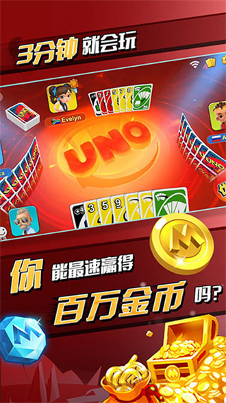 uno无限制版截图2