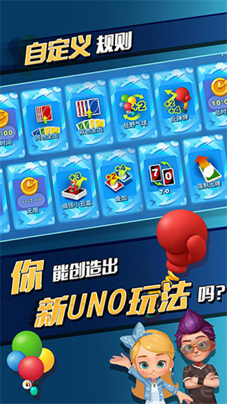 uno无限制版截图4