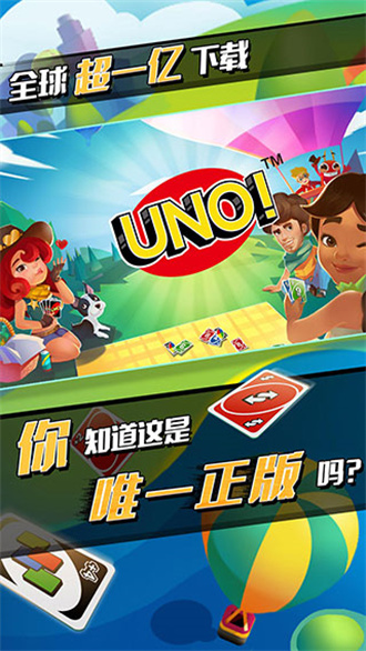 uno无限制版截图3