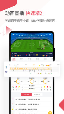 雷速体育最新版截图3
