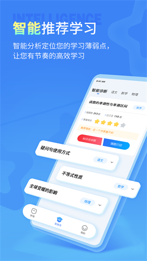 小七学伴客户端免费版截图2