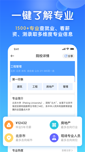 高考志愿填报宝正式版截图1