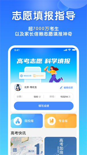 高考志愿填报宝正式版截图3