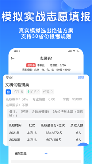 高考志愿填报宝正式版截图4