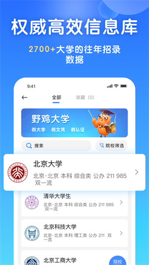 高考志愿填报宝正式版截图2