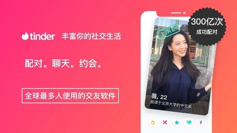 tinder交友软件下载安卓安卓版截图3