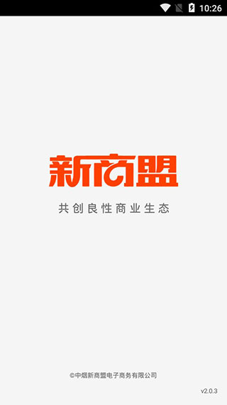 中烟新商盟网页版截图2