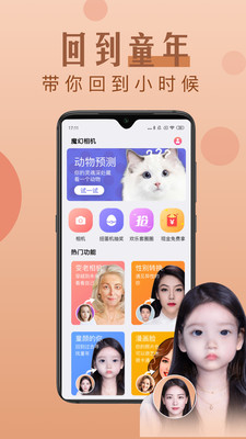 AI魔趣相机app网页版截图4