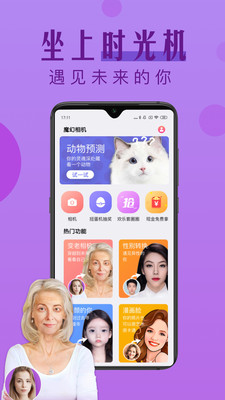 AI魔趣相机app网页版截图3