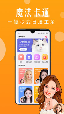 AI魔趣相机app网页版截图2