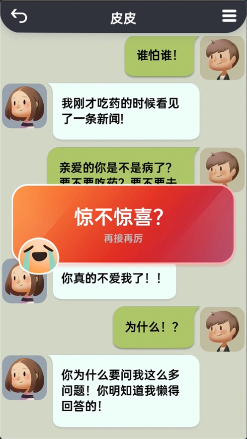 你会聊天吗游戏