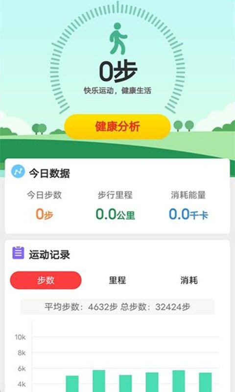 计步有宝网页版截图3