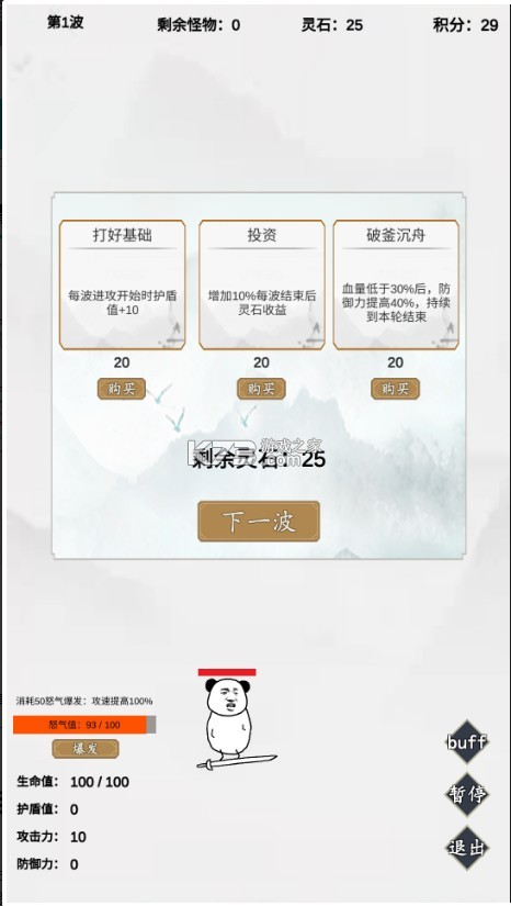 无尽仙路九游版截图2