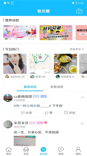 化龙巷完整版截图1