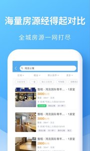 嗨住租房官方版截图1