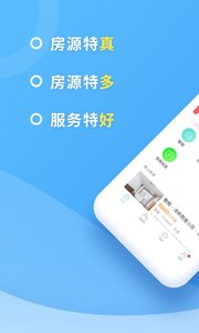 嗨住租房官方版截图2