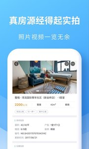 嗨住租房官方版截图3