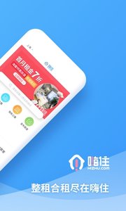 嗨住租房官方版截图4