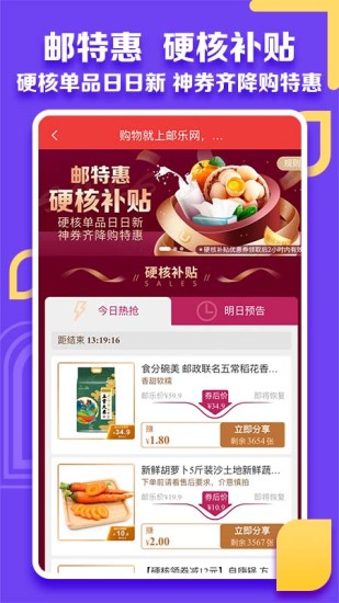 邮乐小店2.6.2去广告版截图1