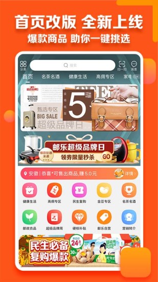 邮乐小店2.6.2去广告版截图4