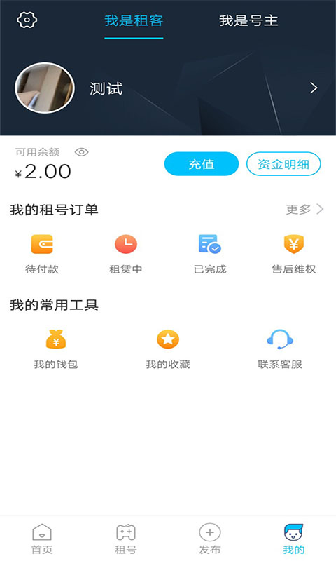 乐享租号去广告版截图3