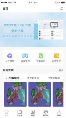 树蚁医疗网页版截图4