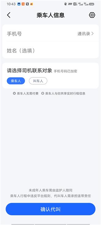 高德打车免费版截图2