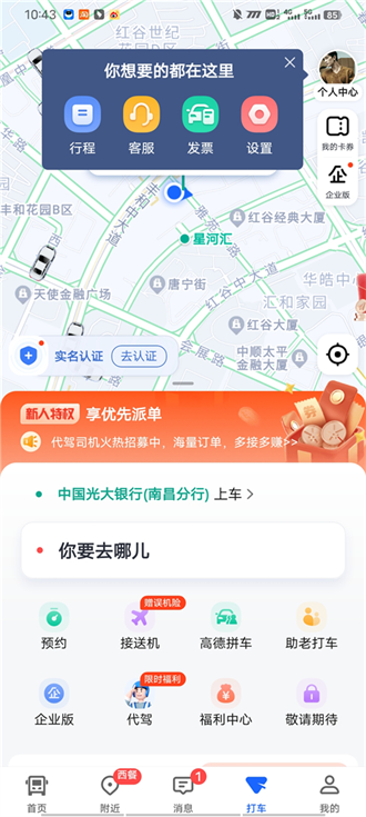 高德打车免费版截图3