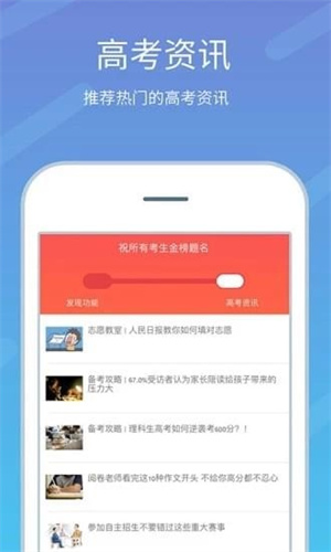 高考志愿榜手机版截图1