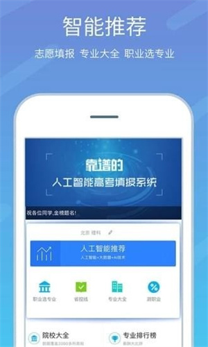 高考志愿榜手机版截图4