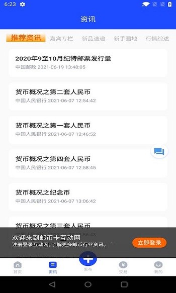 邮币卡互动网手机版截图2