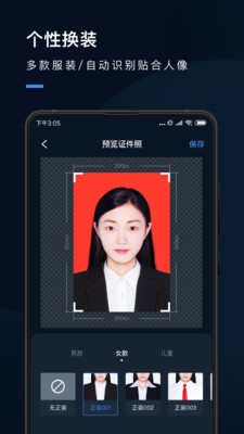 证件照研究院免费版截图2