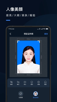 证件照研究院免费版截图3