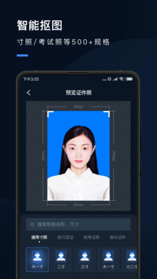 证件照研究院免费版截图4