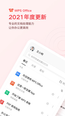 wps下载手机版截图4