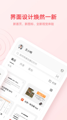 wps下载手机版截图3