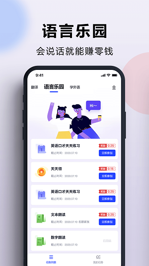 出国翻译官app免费版截图2