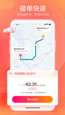 小拉出行网页版截图3