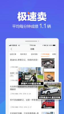 二手车之家无限制版截图1