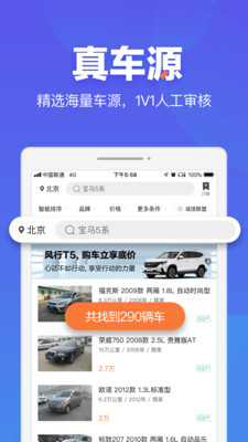 二手车之家无限制版截图4