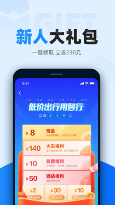 智慧成铁官方版截图4