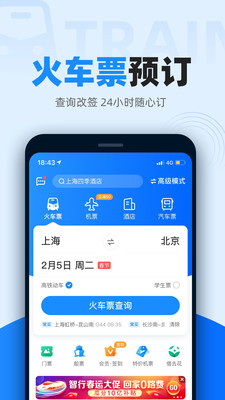 智慧成铁官方版截图5