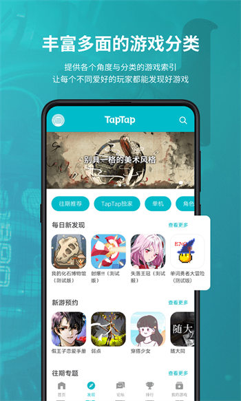 taptap lite完整版截图2