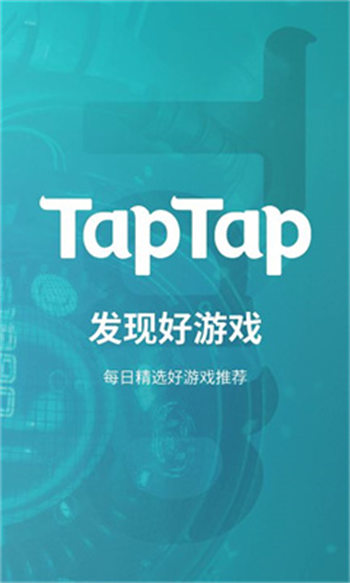 taptap lite完整版截图4