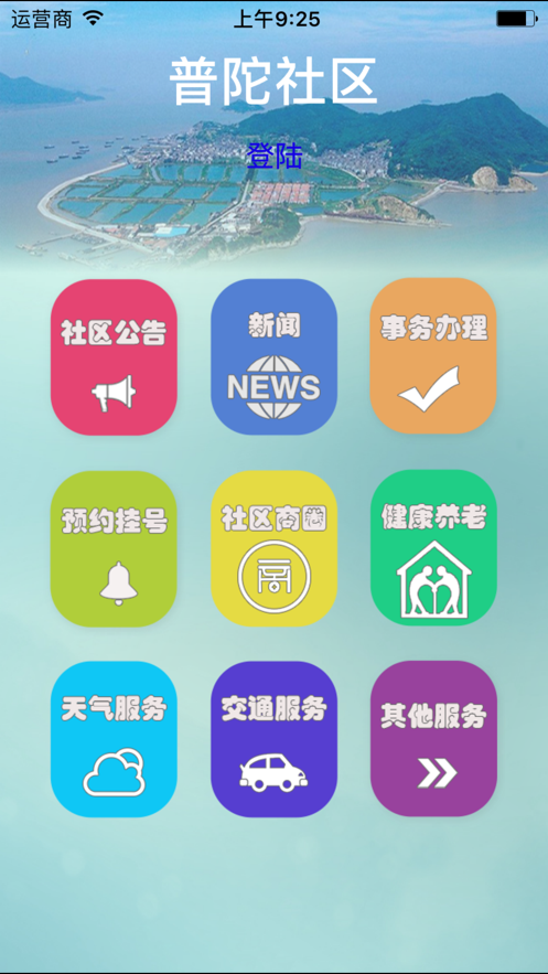 普陀社区网页版截图3