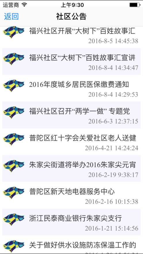 普陀社区网页版截图2