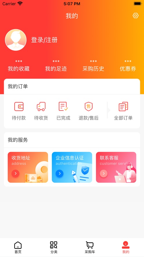 济人云药仓破解版截图1