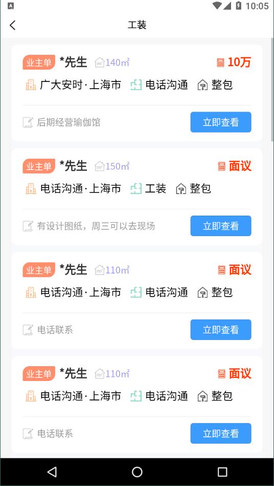 装修接单宝完整版截图3