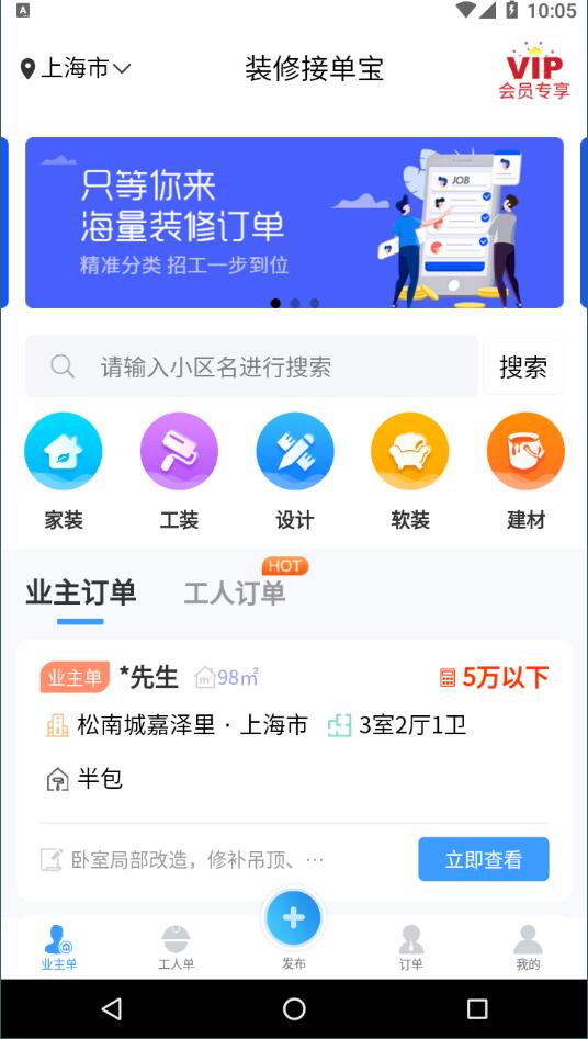 装修接单宝完整版截图4