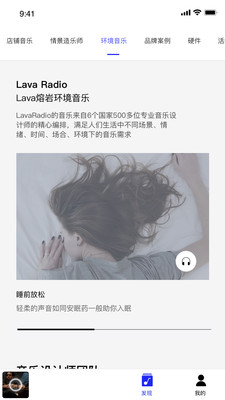 lava店铺音乐安卓版截图3